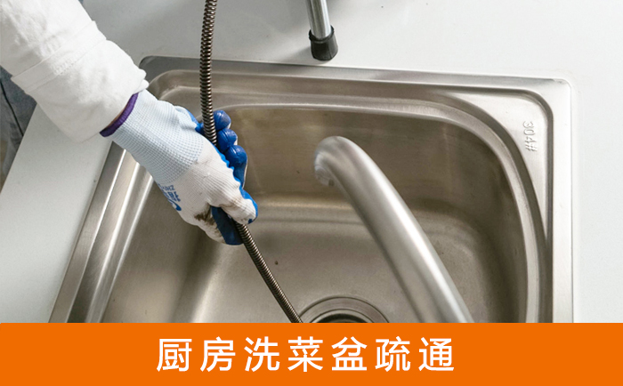 叉河镇疏通洗菜盆